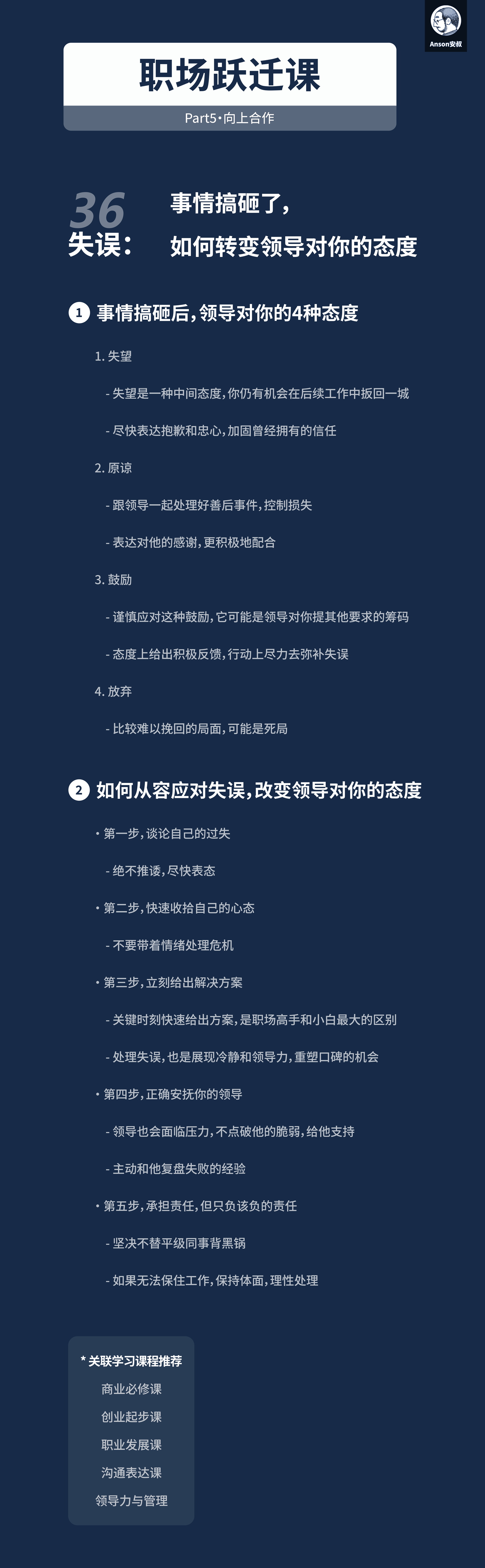 失误心态：正确认知职场失误的普遍性